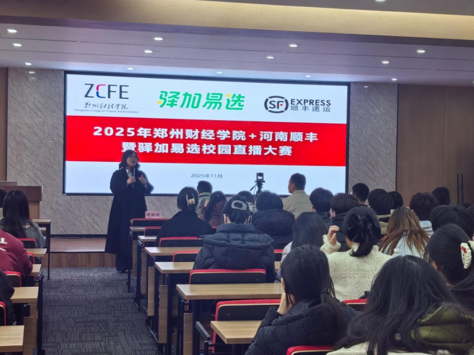 suncitygroup太阳集团顺丰驿加易选校园直播大赛初赛顺利举办